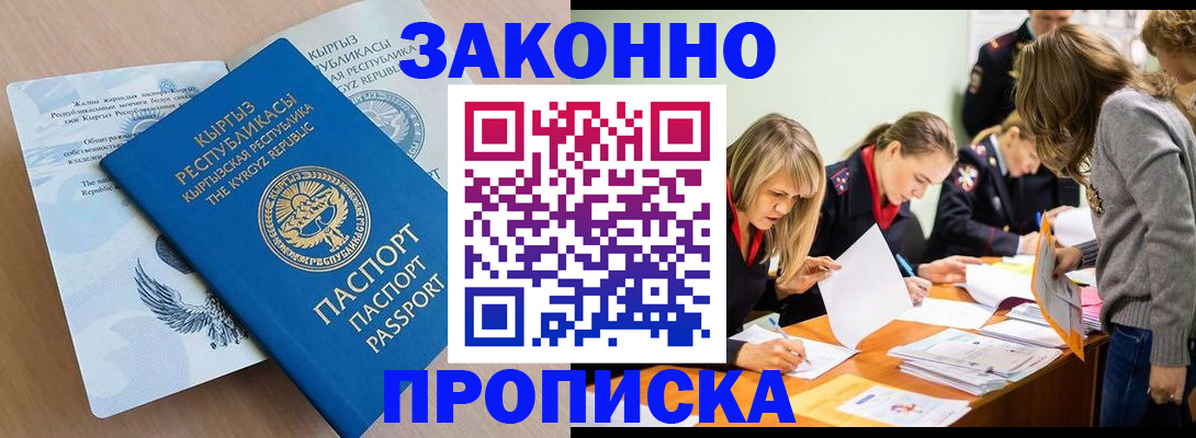 прописка гарантия в Щёлково