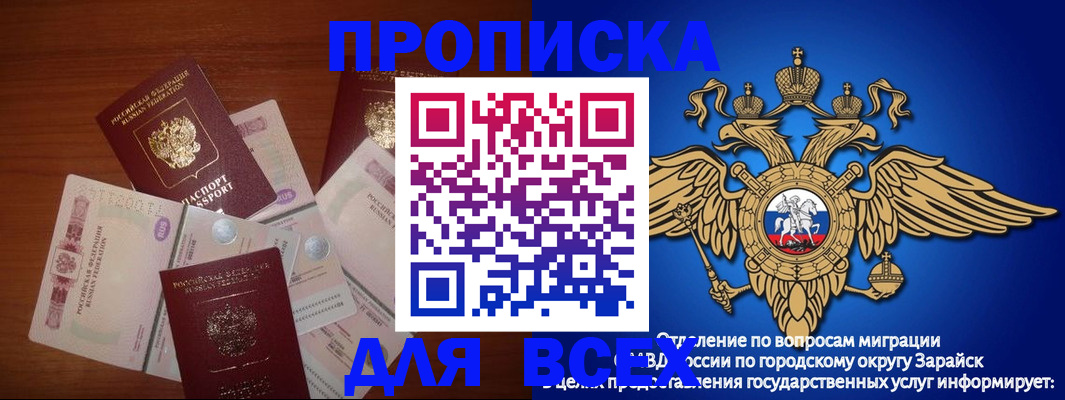 временная прописка в Щёлково